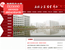 Tablet Screenshot of hnuu.edu.cn